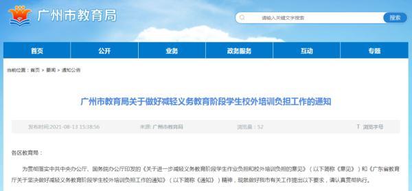 广州日语优化（事关校外培训刚刚）