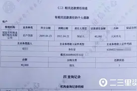 与贷款人不认识莫名成担保人，男子被延安农商银行3次拉进黑名单图片