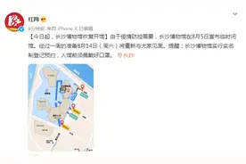 今日起，长沙博物馆恢复开馆图片