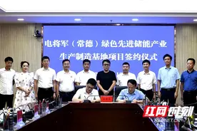 “电将军”储能产业生产基地落户常德经开区图片