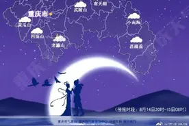 重庆星空预报地图上线！七夕四大景区将约会星星图片