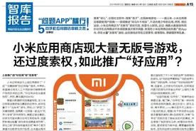 南都曝光后小米应用商店下架相关无版号游戏，问题应用仍不少图片
