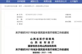 山西又涨了！每人每年580元！医保重要消息图片