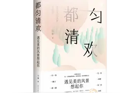 赏读｜《都匀清欢》：诗意清幽的叙述背后，演绎了一曲让人着迷的乡恋之歌图片