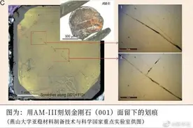 我国成功合成新型材料，可划伤钻石图片