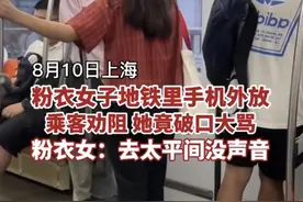 一女子在地铁内手机外放声音，乘客劝阻遭辱骂：到太平间去图片