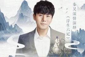 听荐｜爱情，浮生若梦图片