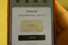 1分钱体验服务竟被自动续费千倍！OPPO商城被指误导消费图片