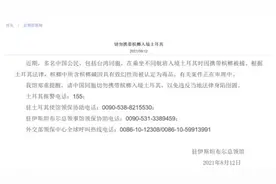 土耳其认定槟榔为毒品，多名中国公民被捕！湖南回应上热搜图片