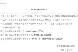 土耳其认定槟榔为毒品，多名中国公民被捕！湖南回应上热搜图片