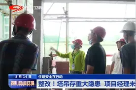四川新闻联播｜整改！塔吊存重大隐患 项目经理未到岗图片