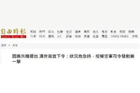 台前“防长”自曝：曾授权“空军司令”可发动第一击图片
