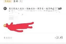 尴尬！西安男子网购七夕礼盒送朋友 到货信息却显示情趣用品图片