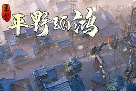 古风建造《东方：平野孤鸿》上架Steam 11月16日发售图片