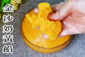 月饼中最常用的金沙奶黄馅，记住这个配方就够了图片