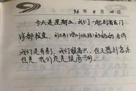 翻开父母20多年前的孕期日记，我边看边哭……图片