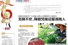 渊源丨无辣不欢，辣椒凭啥征服湖南人图片