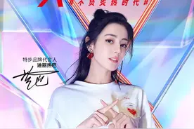 联手迪丽热巴，特步迈向新青年图片