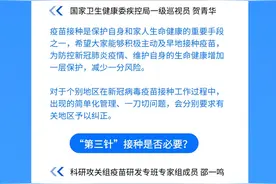 热点答疑｜“第三针”接种是否必要？新冠疫苗的有效性减弱了吗？图片