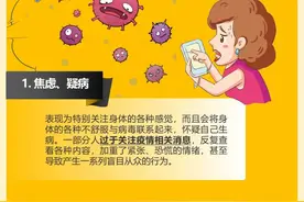 疫情防控总关“心”！这些常见心理问题，对照可自查图片