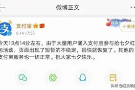 “支付宝崩了”上热搜！官方回应来了图片