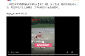 湖北两男子捕鱼被鱼群围攻，网友：冷冷的“冰鱼”在脸上胡乱地拍图片