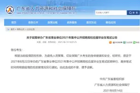 重要通知！广东省事业单位集中招考延期图片