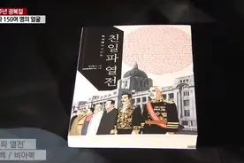 韩作家出版《亲日派列传》，追踪日据时期韩国亲日派历史行径图片