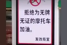 揭阳对无证无牌摩托车“断油”“断修”！为什么会这样做？权威说法在这里图片