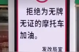 揭阳对无证无牌摩托车“断油”“断修”！为什么会这样做？权威说法在这里图片
