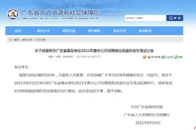 重要通知！广东省事业单位集中招考延期图片