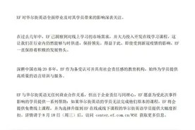 英孚上门“接纳”华尔街英语学员，但成人英语培训风头不再图片