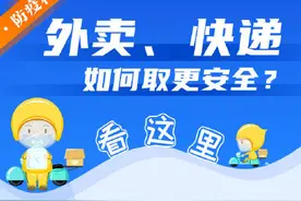 抗疫科普｜外卖、快递如何取更安全？看这里图片