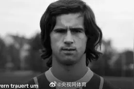 拜仁传奇射手盖德-穆勒去世 享年75岁图片