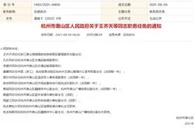 最新！杭州市萧山区一批人事任免通知来了图片