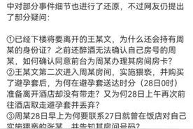 内裤呢？避孕套咋回事？律师析阿里女员工被侵害案图片