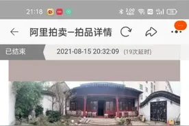 成交！1090万元！建筑大师贝聿铭苏州祖居拍卖成功图片