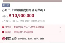 成交！1090万元！建筑大师贝聿铭苏州祖居拍卖成功图片