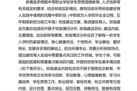 2021年全国职业院校技能大赛中等职业学校班主任能力比赛方案 中职班主任图片