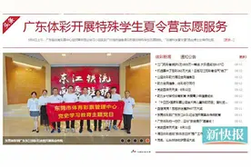 广东体彩网全新改版上线 三大亮点诠释新精彩图片