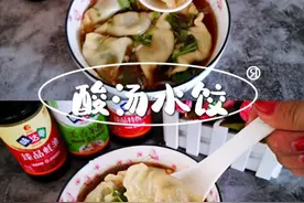 秋天饮食‼️酸汤素馅韭菜鸡蛋水饺图片