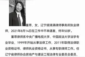 辽宁一女律师工作中被杀害图片