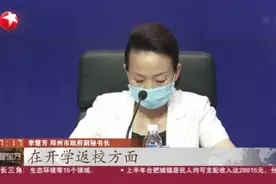 河南：郑州大中小学延迟开学 分批分类返校视频封面