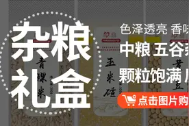 五谷杂粮礼盒来袭！多种口味主食换着吃，营养均衡，快备上图片