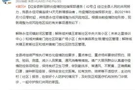 湖北红安一地降为低风险区，多地解除封闭封控管理图片