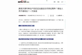 具有天津市常住户籍的应往届生如何报名高考？哪些人员不得报名？一文解读图片