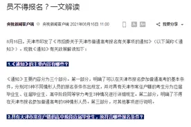 具有天津市常住户籍的应往届生如何报名高考？哪些人员不得报名？一文解读图片