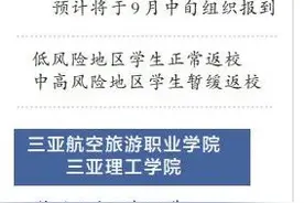三亚这些高校秋季开学时间确定图片