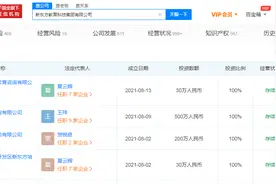 新东方接连成立教育咨询公司，经营范围含儿童临时看护服务图片