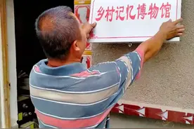 樱桃园镇：小小村史馆——承载着乡愁的记忆卡片图片